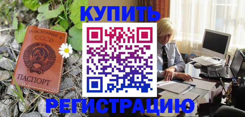 временная регистрация недорого в Семёнове